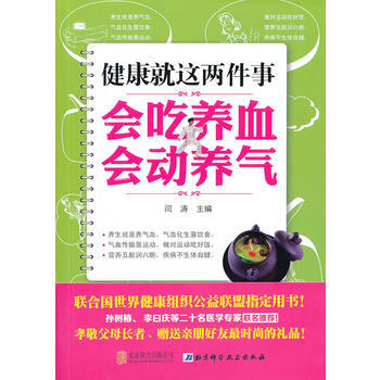 健康就這兩件事--會吃養血，會動養氣 pdf epub mobi 電子書 下載