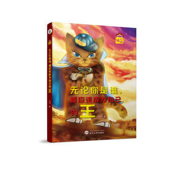 故宮貓 : 無論你是誰,都應該成為自己的王 9787307198951