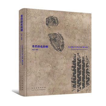 老浩边走边拍 9787102068435 pdf epub mobi 电子书 下载