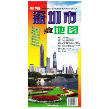 【急速发货】新编深圳市地图 2018年全新版 广东省深圳市交通旅游地图 城区详图 市区全图 道路交通