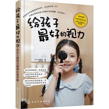 給孩子好的視力 pdf epub mobi 電子書 下載
