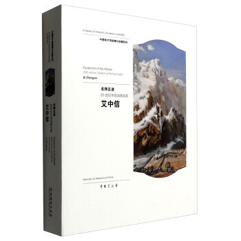 名師足跡：20世紀中國油畫名傢 艾中信 9787503960444 pdf epub mobi 電子書 下載