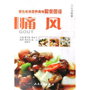 慢性疾病營養美味配餐圖譜:痛風 pdf epub mobi 電子書 下載