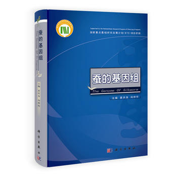 蠶的基因組 9787030364081 pdf epub mobi 電子書 下載