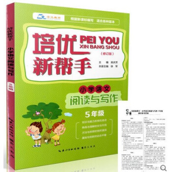区域培优新帮手 小学语文阅读与写作 5年级/五年级上下册通用 适合各种版本修订版 小学语文培优阅读训 pdf epub mobi 电子书 下载