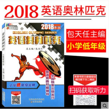 2018新版天仁圖書英語奧林匹剋小學低年級分冊三年級英語競賽訓練包天仁英語奧林匹剋輔導書小學321年 pdf epub mobi 電子書 下載