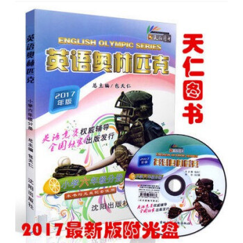 正版 2017年包天仁英語奧林匹剋小學六年級分冊書 附光盤 奧林匹剋英語競賽考試用書 小學6年級英語 pdf epub mobi 電子書 下載