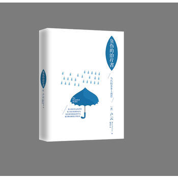 负伤的治疗者 9787508089140 pdf epub mobi 电子书 下载