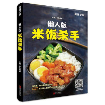 懒人版米饭杀手 pdf epub mobi 电子书 下载