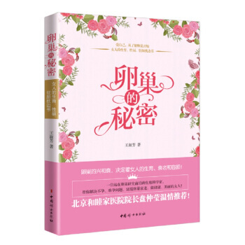的秘密 9787512713192 pdf epub mobi 電子書 下載