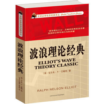 波浪理論經典