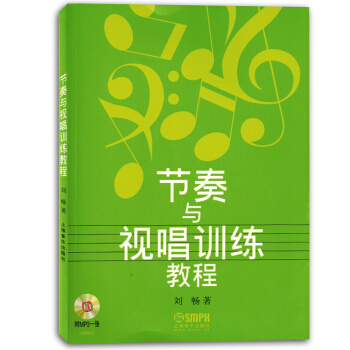 节奏与视唱训练教程刘畅五线谱练习书籍教材正版 pdf epub mobi 电子书 下载