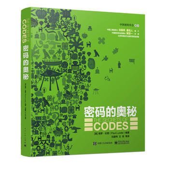 密码的奥秘(全彩) 9787121253768 pdf epub mobi 电子书 下载