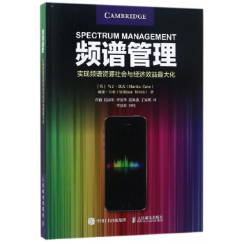 頻譜管理(實現頻譜資源社會與經濟效益最大化) pdf epub mobi 電子書 下載