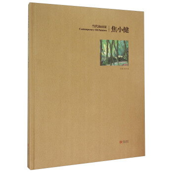 當代油畫傢:焦小健 9787555222552 pdf epub mobi 電子書 下載