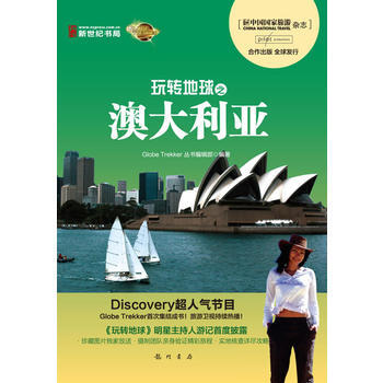 玩转地球之澳大利亚(全彩)(Discovery超人气节目Globe Trekker集结成书 pdf epub mobi 电子书 下载