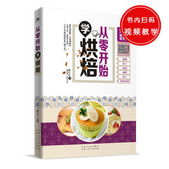 从零开始学烘焙：一本上手，轻松学会 新疆人民卫生出版社 pdf epub mobi 电子书 下载