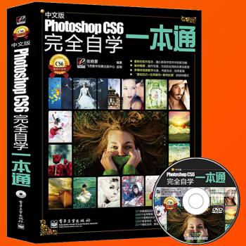 ps教程书籍 Photoshop cs6完全自学一本通 中文版 ps书从入门到精通平面广告设计网页美 pdf epub mobi 电子书 下载