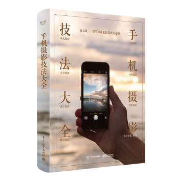 手机摄影教程书籍 美国纽约摄影学院教材 轻松玩转手机摄影 手机摄影技法技巧大全 人像摄影布光用光构图 pdf epub mobi 电子书 下载