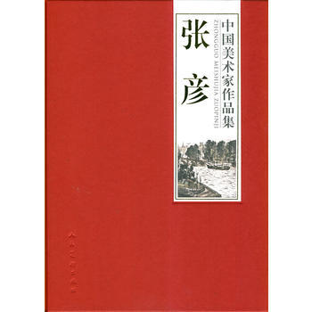 中國美術傢作品集：張彥 9787102048994 pdf epub mobi 電子書 下載