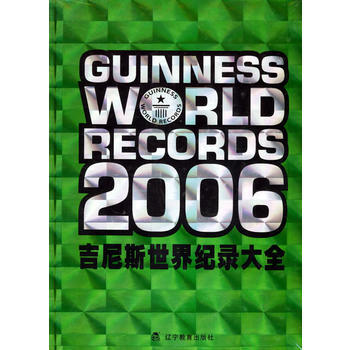 正版 吉尼斯世界記錄大全：2006年版（全彩） pdf epub mobi 電子書 下載