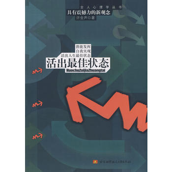 活出佳状态 pdf epub mobi 电子书 下载