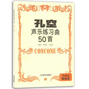 孔空声乐练习曲50首作品9高音用初学者入门联系曲谱书籍教材正版 pdf epub mobi 电子书 下载