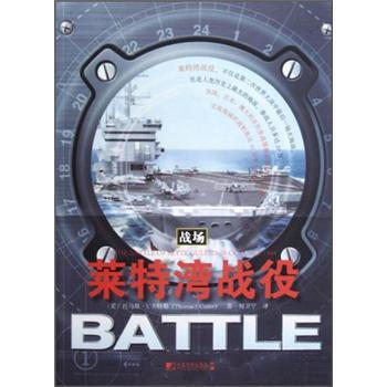 萊特灣戰役 9787509209288 pdf epub mobi 電子書 下載