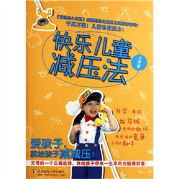 快乐儿童压法 pdf epub mobi 电子书 下载