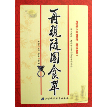 再现随园食单 pdf epub mobi 电子书 下载