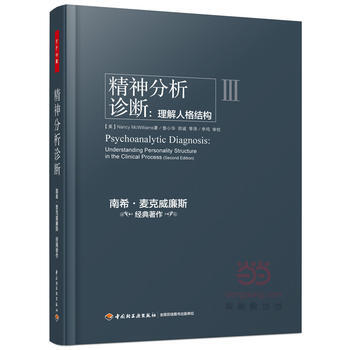 万千心理 精神分析诊断：理解人格结构 9787518402304 pdf epub mobi 电子书 下载