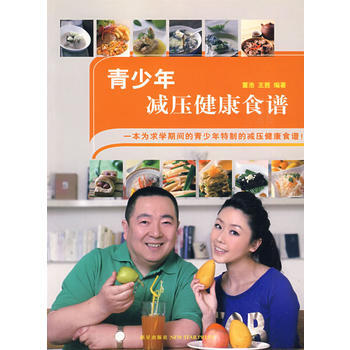 青少年減壓健康食譜 pdf epub mobi 電子書 下載