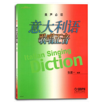 正版 意大利语歌唱正音 美声必读 美声必读系列 意大利语歌唱正音曲集 美声必读歌唱教程 声乐 音乐艺 pdf epub mobi 电子书 下载