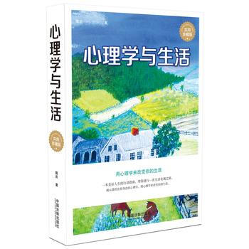 心理学与生活(精装实用版) 9787509366189 pdf epub mobi 电子书 下载