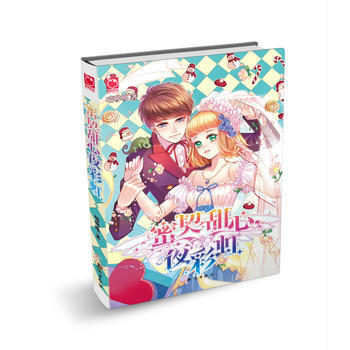 蜜契甜心夜彩虹 9787201116761 pdf epub mobi 電子書 下載