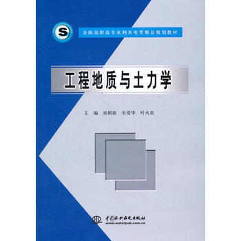 工程地質與土力學 9787508431666 pdf epub mobi 電子書 下載