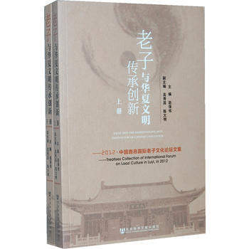 与华夏文明传承创新:2012·中国鹿邑国际文化论坛文集 9787509741542 pdf epub mobi 电子书 下载