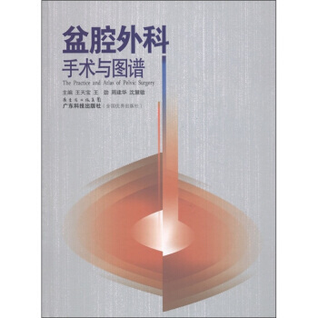 盆腔外科手術與圖譜 pdf epub mobi 電子書 下載