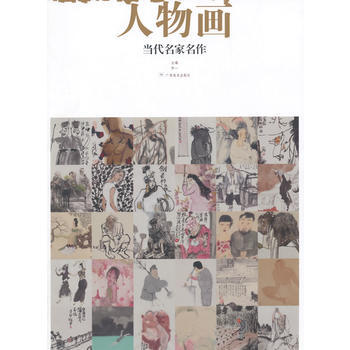 人物畫當代名傢名作 9787549411290 pdf epub mobi 電子書 下載