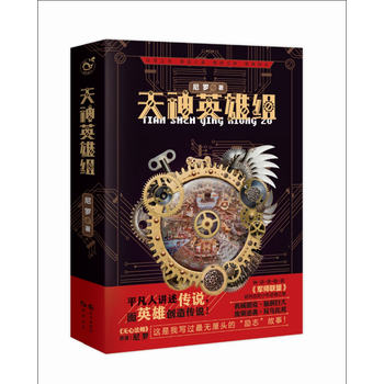 天神英雄組 pdf epub mobi 電子書 下載