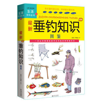 新垂钓知识图鉴 pdf epub mobi 电子书 下载