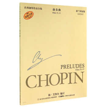 前奏曲(作品2845波兰国家版原版引进)/肖邦钢琴全集 pdf epub mobi 电子书 下载