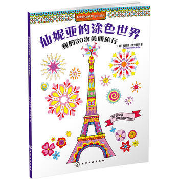 我的30次美麗旅行 9787122255013 pdf epub mobi 電子書 下載