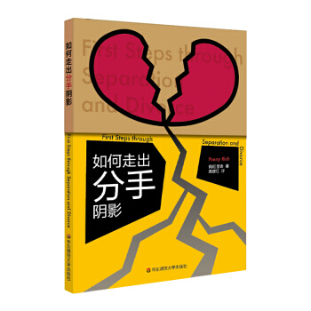 如何走齣分手陰影 pdf epub mobi 電子書 下載