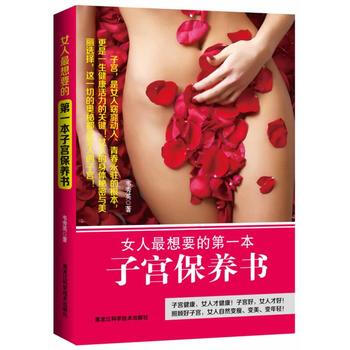 女人想要的本保養書 pdf epub mobi 電子書 下載