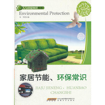#人與環境知識叢書：傢居節能、環保常識 劉芳 pdf epub mobi 電子書 下載