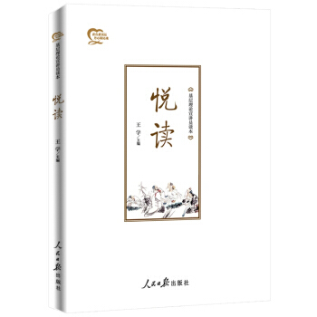 悦读 9787511549969