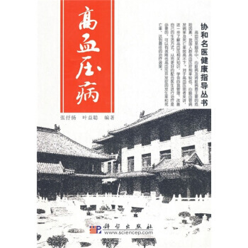 高血壓病 pdf epub mobi 電子書 下載