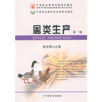 禽類生産 第三版 9787109192201 pdf epub mobi 電子書 下載