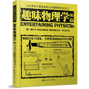 趣味物理學－續篇 9787512709461 pdf epub mobi 電子書 下載